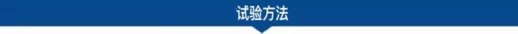 1682229160257078.png 試驗方法.png