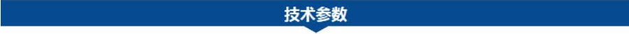 1695888811847826.jpg 技術參數.jpg