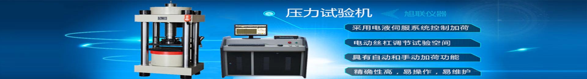 連接器靜載錨固試驗機的維修保養